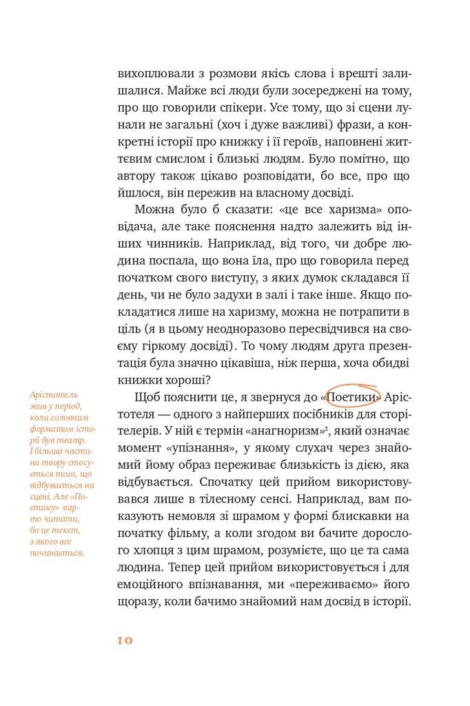 Книга "Сторітелінг для очей, вух і серця" Марк Лівін (709305) · 6