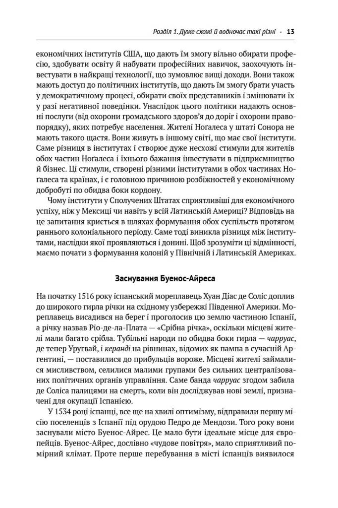Книга "Чому нації занепадають? Походження влади, багатства і бідності" (702844) · 6