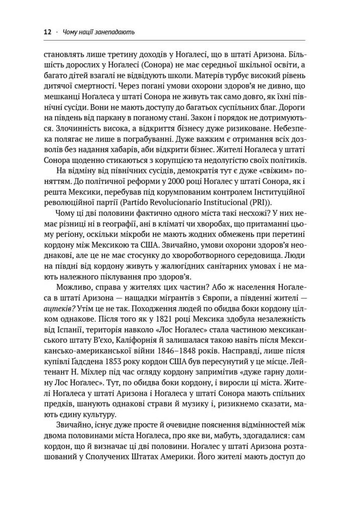 Книга "Чому нації занепадають? Походження влади, багатства і бідності" (702844) · 5