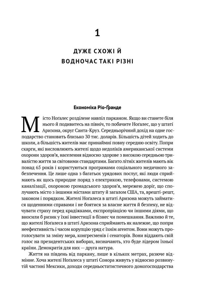 Книга "Чому нації занепадають? Походження влади, багатства і бідності" (702844) · 4
