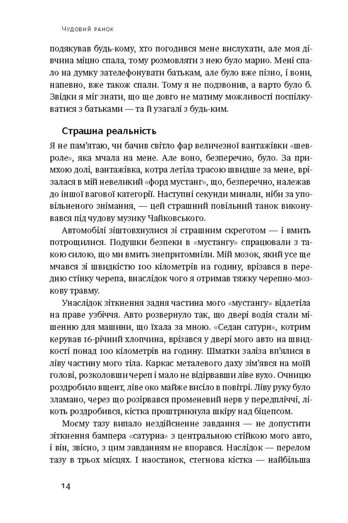 Книга "Чудовий ранок. Як не проспати життя" Гел Елрод (709041) · 5