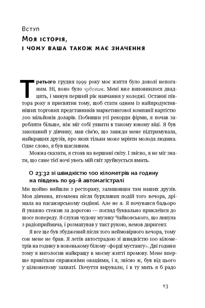 Книга "Чудовий ранок. Як не проспати життя" Гел Елрод (709041) · 4