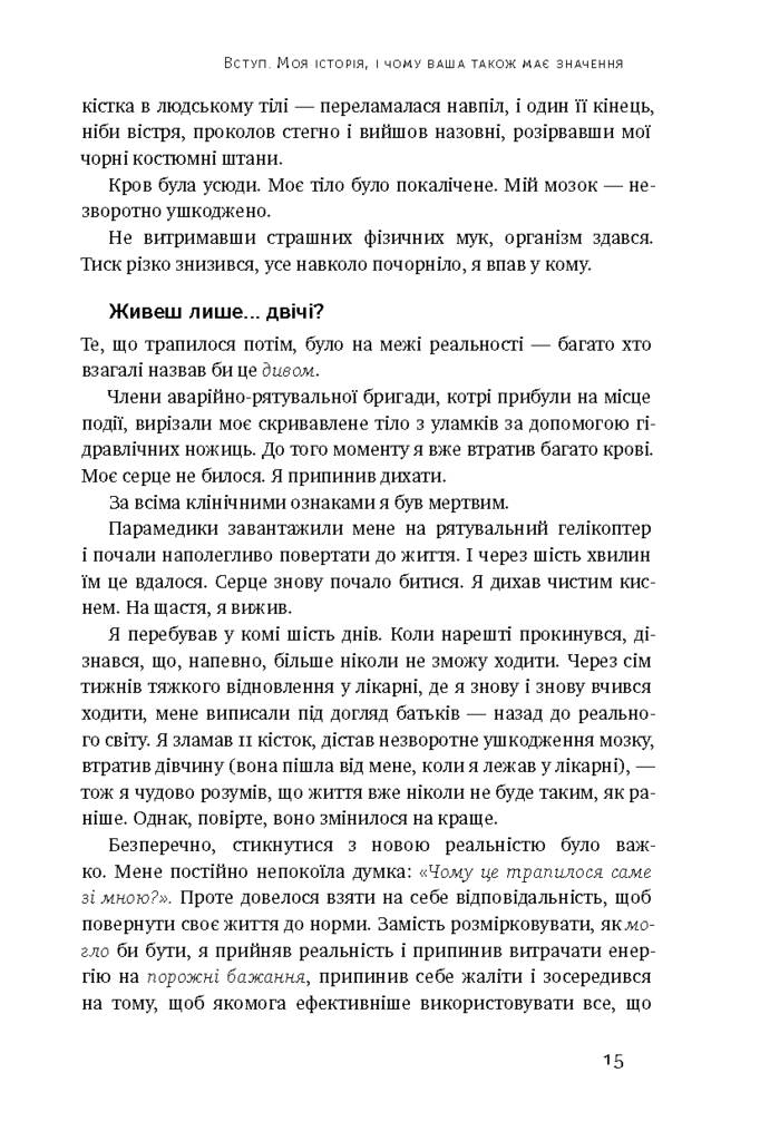 Книга "Чудовий ранок. Як не проспати життя" Гел Елрод (709041) · 6