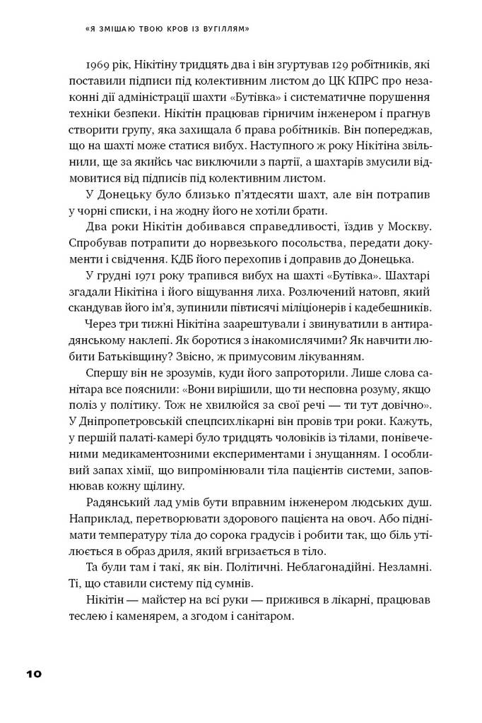 Книга "Я змішаю твою кров із вугіллям. Зрозуміти український Схід" (709338) · 6