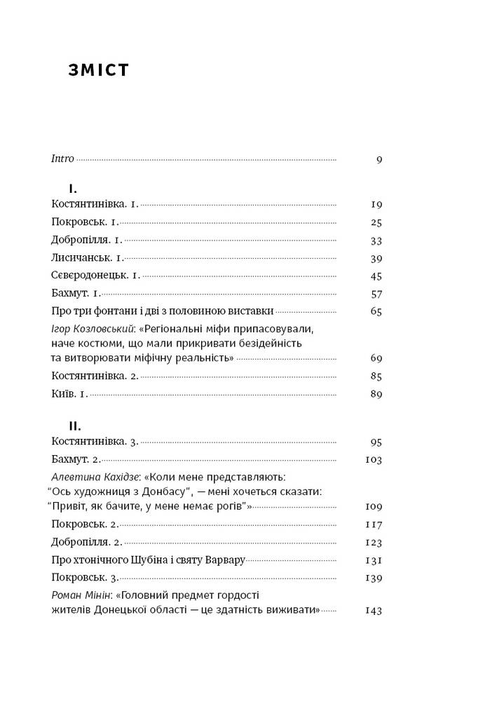 Книга "Я змішаю твою кров із вугіллям. Зрозуміти український Схід" (709338) · 3