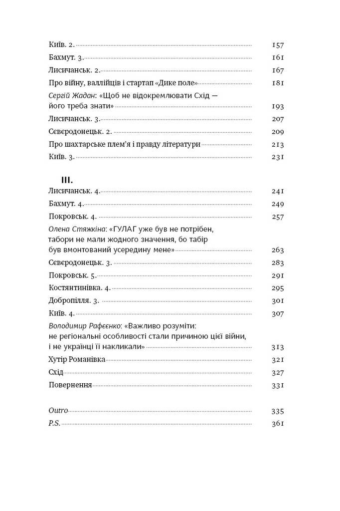 Книга "Я змішаю твою кров із вугіллям. Зрозуміти український Схід" (709338) · 4