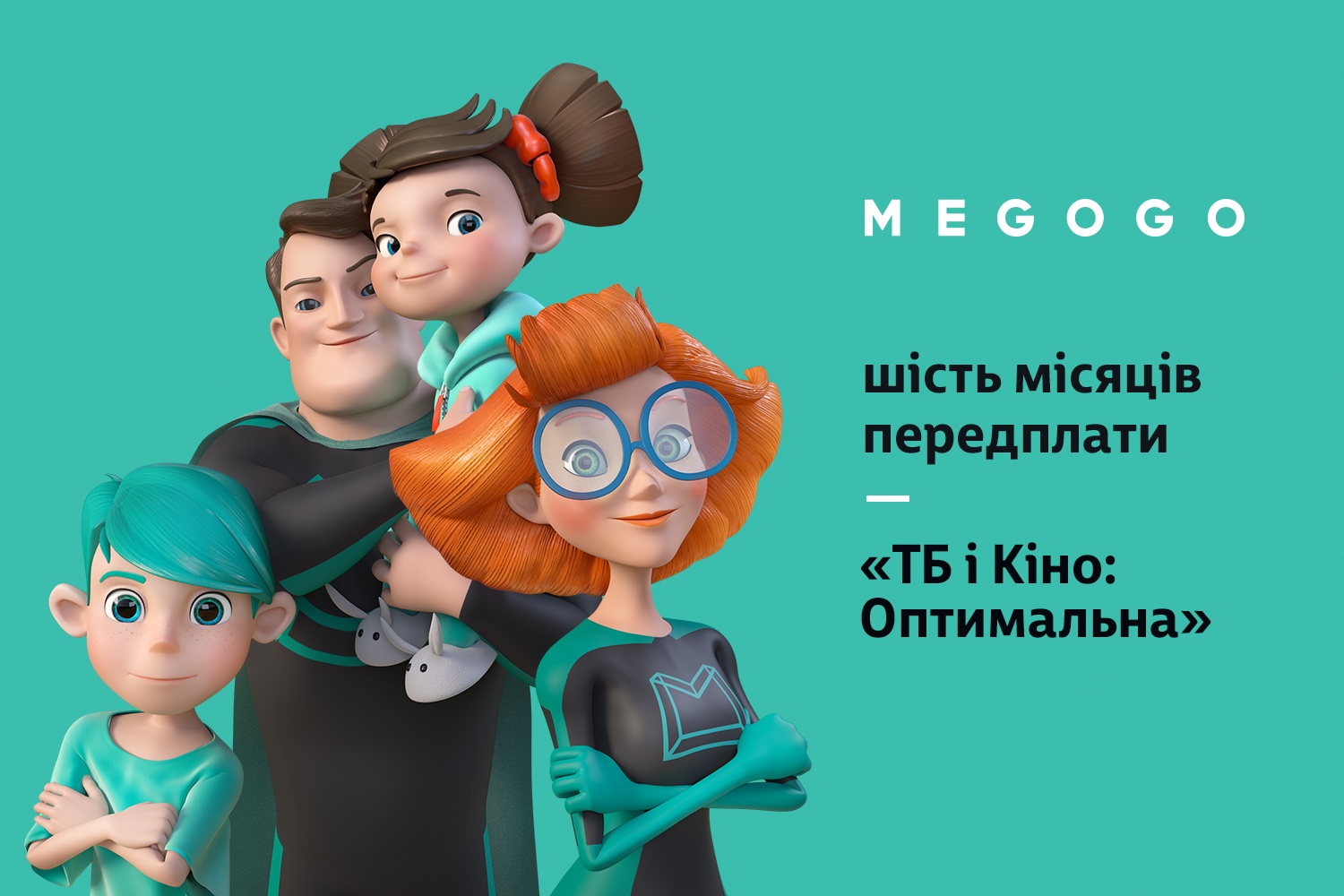 

MEGOGO.NET «Кино и ТВ: Оптимальный» 6 месяцев