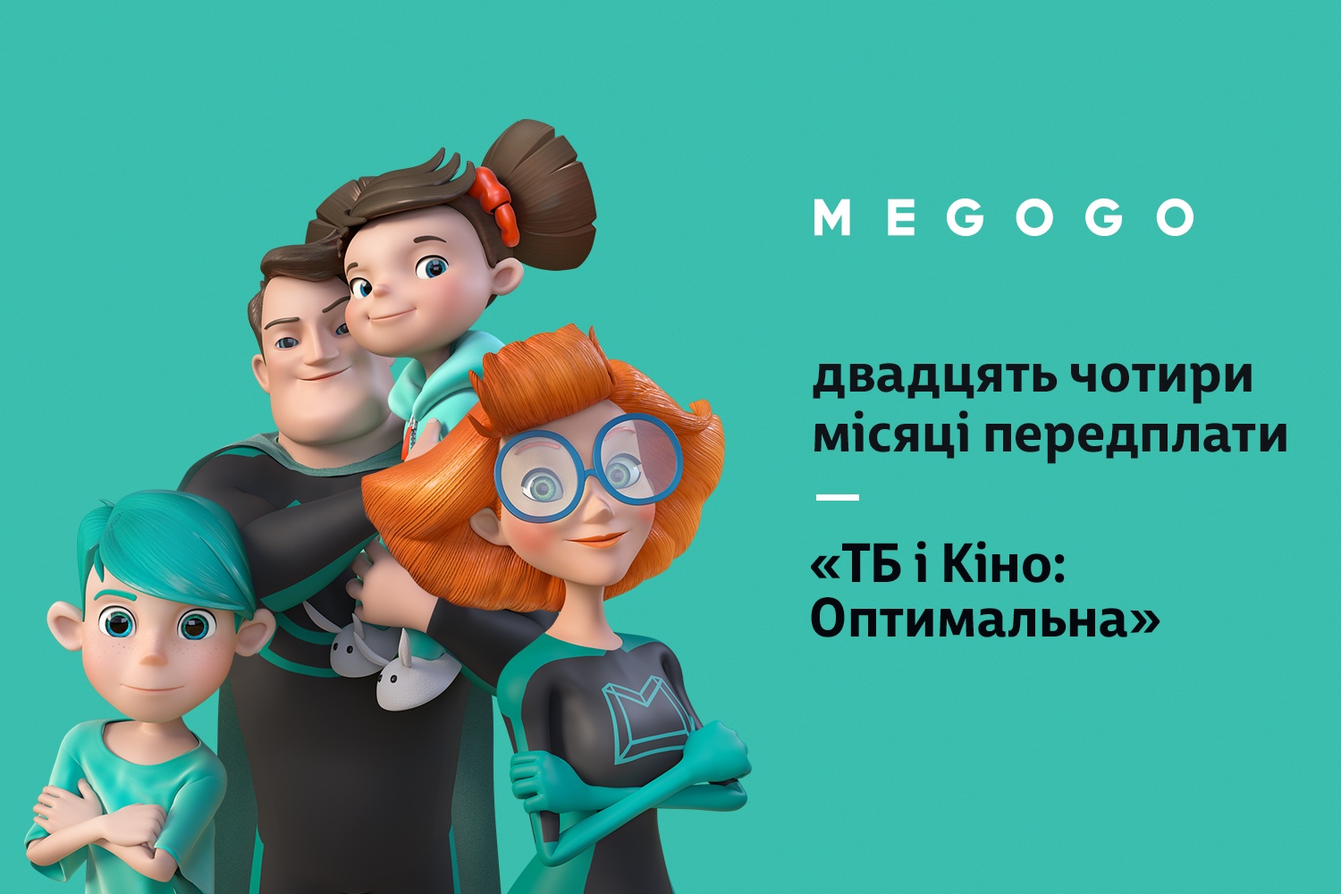 

MEGOGO.NET «Кино и ТВ: Оптимальный» 24 месяца