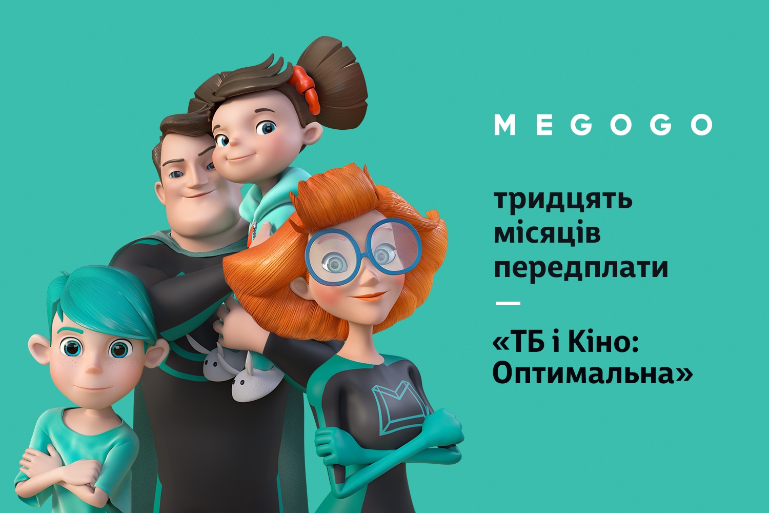 

MEGOGO.NET «Кино и ТВ: Оптимальный» 30 месяцев