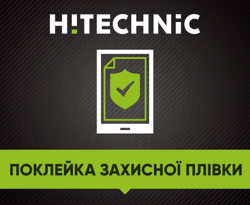 Наклеювання захисної плівки/скла на смартфон в Києві