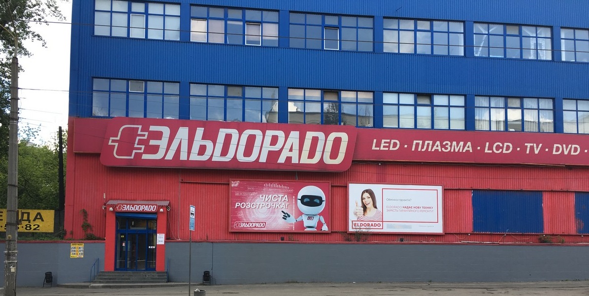 Магазин "Эльдорадо" (С027), Киев, ул. Глубочицкая, 44