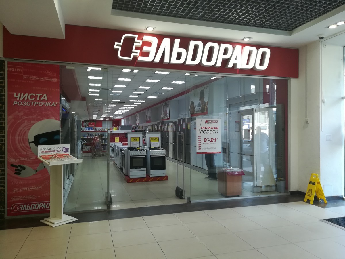 Магазин "Эльдорадо" (С071), Харьков, пл. Восстания, 7/8