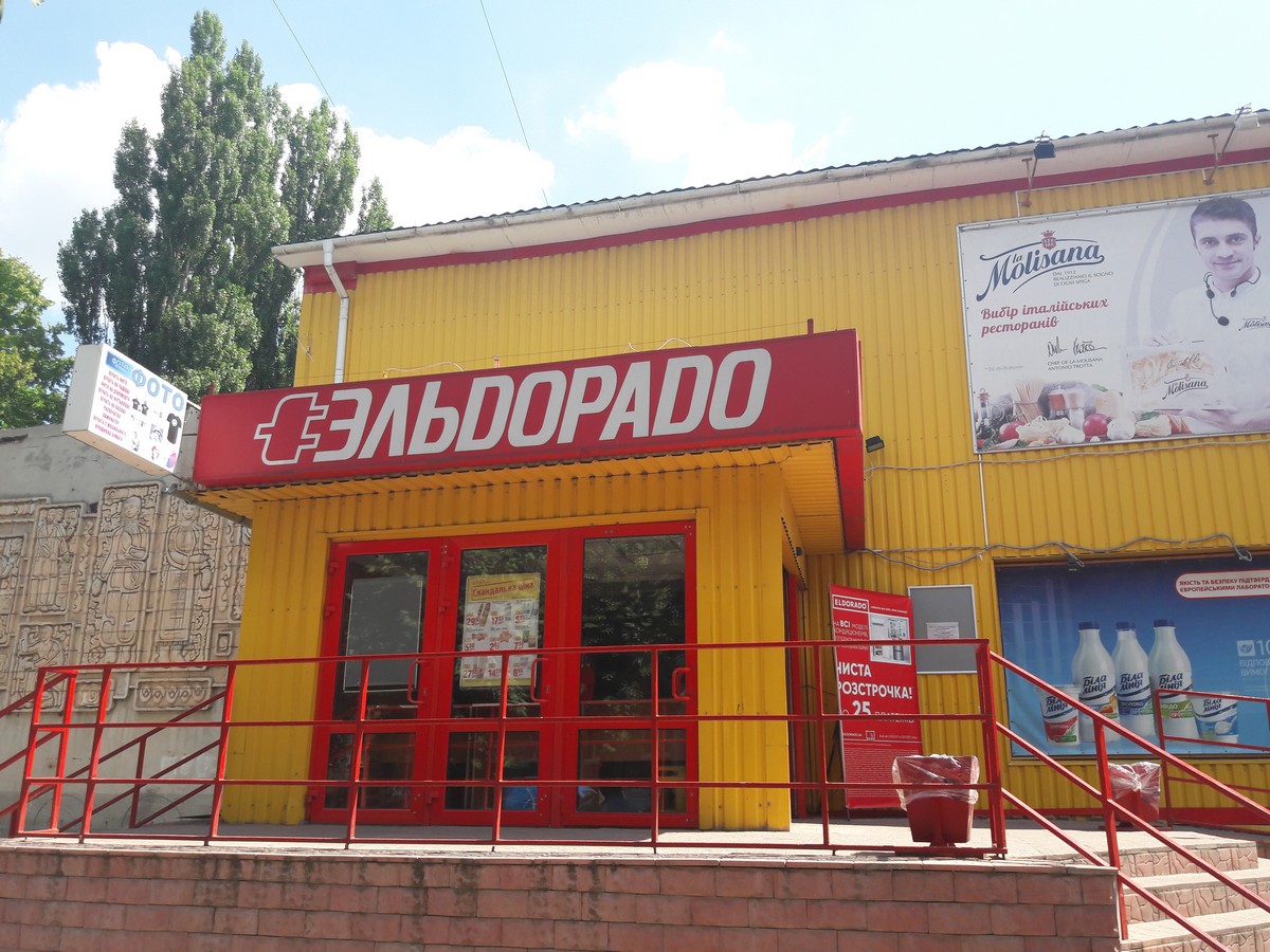 Магазин "Эльдорадо" (Т015), Белая Церковь, ул. Митрофанова, 8